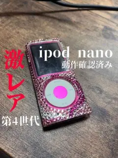 最終値下iPod Nano 第4世代 ストーン装飾 動作確認済み ピンク スワロのサムネイル