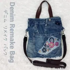 デニム リメイク バッグ 2way トートバック ショルダーバック 花柄 刺繍