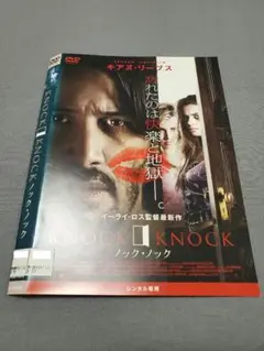 DVD　ノック・ノック