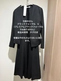 【新品未使用、タグ付き】CINEMATIC ブラックフォーマル　S