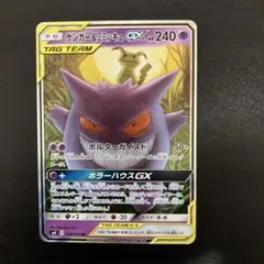 ゲンガー ポケモンカードゲーム