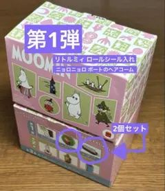 マクドナルド ハッピーセットムーミン 第1弾 2個セット