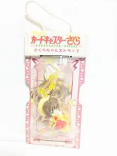 カードキャプターさくら　さくらちゃんストラップ　フィギュア　　キーホルダー