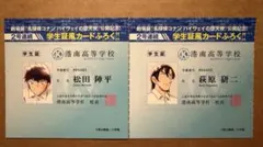 松田陣平 萩原研二 学生証風カード サンデー 名探偵コナン
