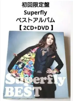 初回限定盤 Superfly ベストアルバム 【 2CD+DVD 】