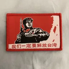 中国人民解放軍　勲章　ワッペン　激レア