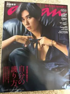 SnowMan 阿部亮平 雑誌3冊セット