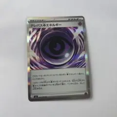 テレパス超エネルギー【R】{079/080} [M3]