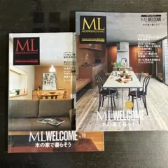 モダンリビング WELCOME vol.8 10 木の家で暮らそう 2冊セット