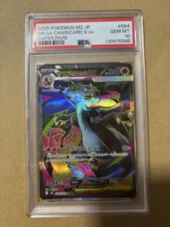 PSA10 メガリザードンXex SR 094/080 - メルカリ