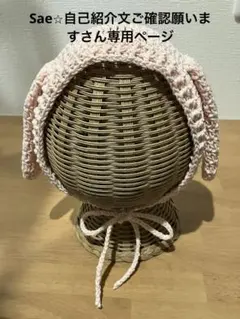 Sae⭐︎自己紹介文ご確認願いますさんオーダー専用ページ♡