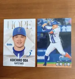 プロ野球チップス2026 横浜DeNA　小田　松尾　まとめ売り