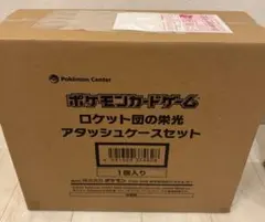 ポケモンカードゲーム ロケット団の栄光 アタッシュケースセット