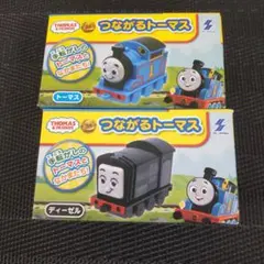 つながるトーマス トーマス ディーゼル２点セット