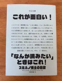 スミルノ博士の日記　小説　文庫本サイズ