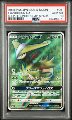 psa10 ビリジオンgx 迅雷スパークのサムネイル