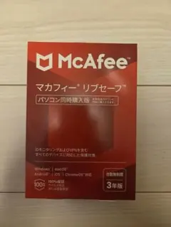 【新品未開封】McAfee リブセーブ 3年版　台数無制限