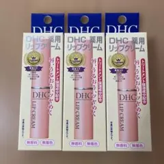 DHC リップクリーム☆3本セット