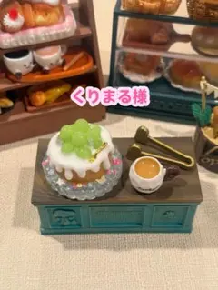 くりまる様 専用ページ