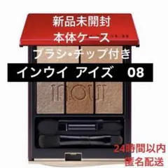 2026年最新】インウイ アイズ08の人気アイテム - メルカリ