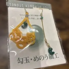 ピアス　勾玉　めのう細工
