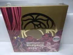 2025年最新】少女革命ウテナ dvd boxの人気アイテム - メルカリ