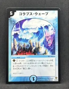 No.4609 コラプスウェーブ　24時間以内に発送！