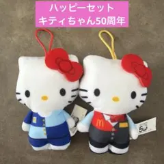 マクドナルド　ハッピーセット　ハローキティ　50周年 キティちゃん