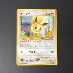 イーブイ　neo　第２弾　遺跡をこえて ポケモンカード　旧裏 イーブイ 旧裏 ポケモンカード☆neo 拡張パック第2弾「遺跡をこえて