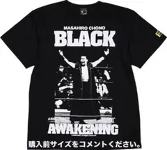 蝶野正洋 Tシャツ ハードコアチョコレート 新日本プロレス 武藤敬司 長州力 黒