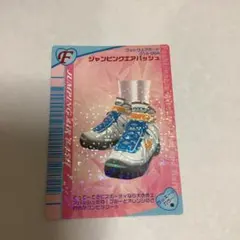 ラブandベリー　ジャンピングエアバッシュ　カード￼