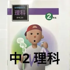 2026年最新】W早稲田ゼミの人気アイテム - メルカリ