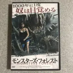 デビルズ・フォレスト ～悪魔の棲む森～ DVD モンスターパニック
