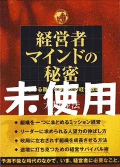 大川隆法「経営者マインドの秘密」ーあらゆる難局を乗り切る経営戦略ー