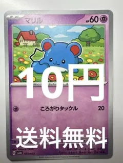 マリル ポケモンカードゲーム