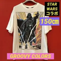 グルービーカラーズ　スターウォーズ　Tシャツ 150