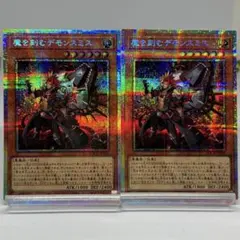 魔を刻むデモンスミス　プリズマ　2枚