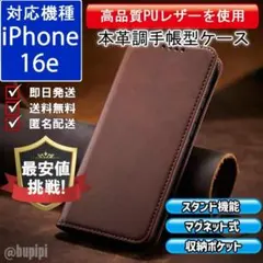 手帳型 スマホケース レザー iPhone 16e ブラウン カバー CPP