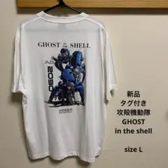 新品 タグ付き　Tシャツ 白　ホワイト　攻殻機動隊　L