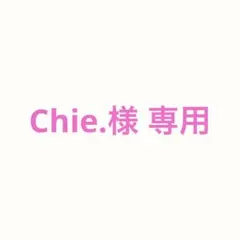 専用
