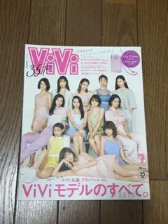 ViVi 7月号 2018年 特集:ViViモデルのすべてのサムネイル