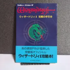ウィザードリィ エンパイア 公式ガイド 攻略本 - メルカリ