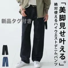 早い者勝ちSALE！【antipua】ハイウエストデニムパンツのサムネイル