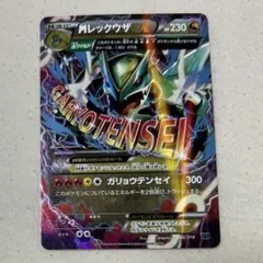 ＭレックウザEX ガリョウテンセイ　XY0