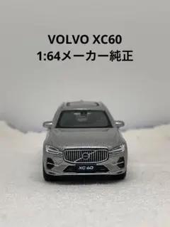 【即購入OK】 VOLVO ボルボ XC60 1:64メーカー純正ミニカー模型のサムネイル