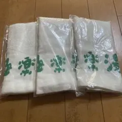 日常組 極楽湯 タオル - メルカリ