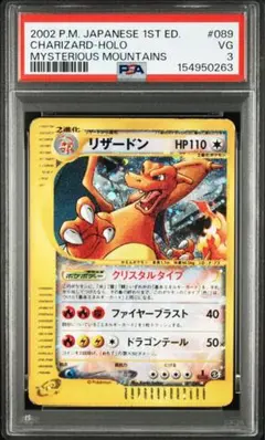 PSA鑑定品　クリスタルタイプ　リザードン　psa1　匿名発送 PSA鑑定品 クリスタルタイプ リザードン psa1 匿名発送 - メルカリ