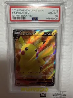 2026年最新】ピカチュウ スタートデッキ psa10の人気アイテム - メルカリ