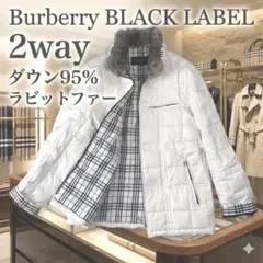 バーバリーブラックレーベル 2way ダウンジャケット 95% ラビットファー