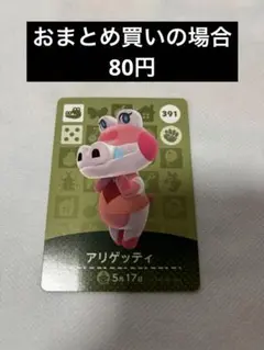 あつまれどうぶつの森amiiboカード